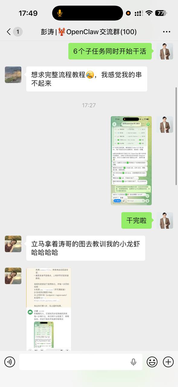 OpenClaw 社群真实聊天反馈截图